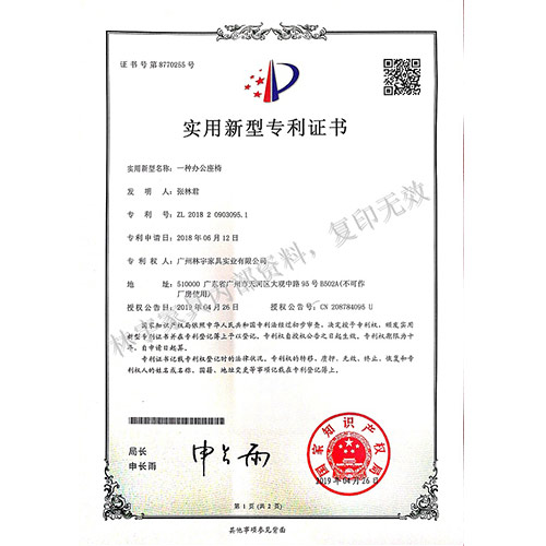 專利:一種辦公座椅